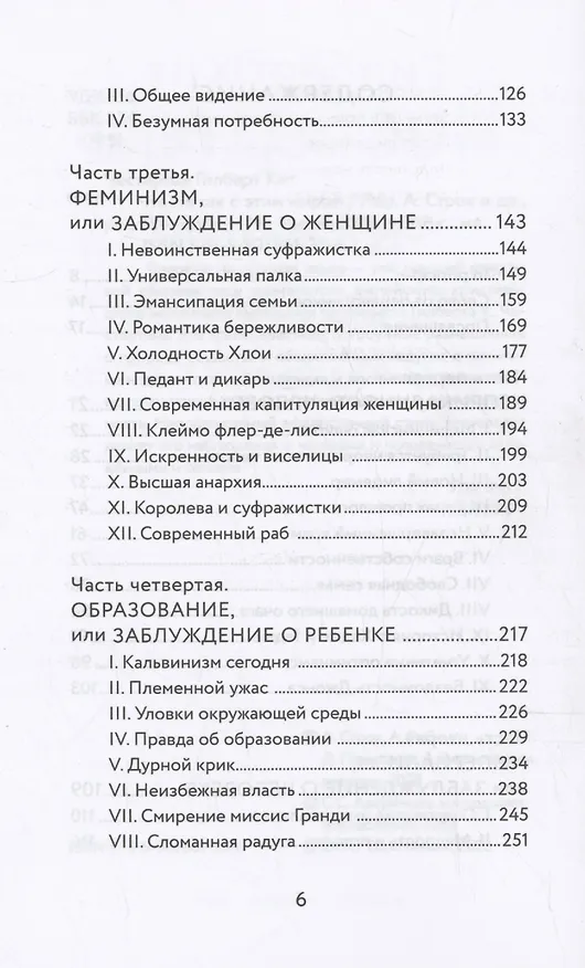 Книга Что не так с этим миром (Гилберт Кит Честертон) — 4