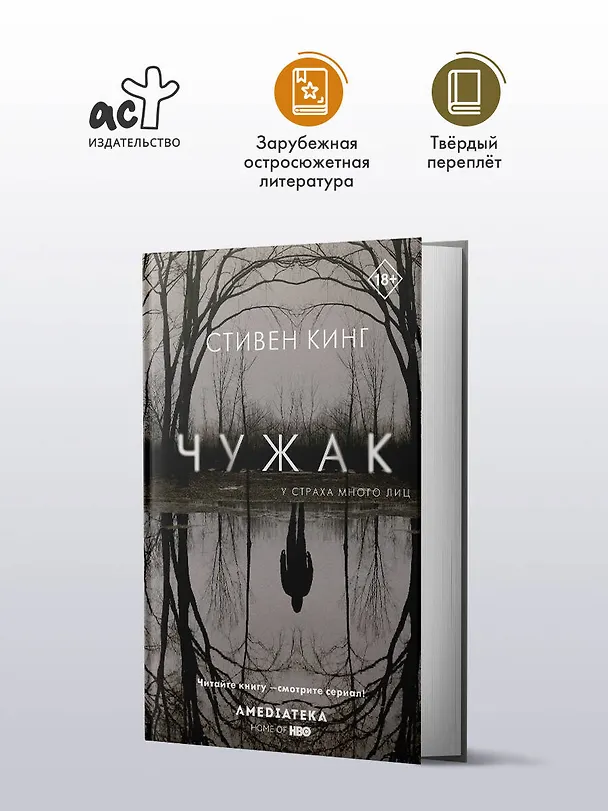 Книга Чужак (Стивен Кинг) — 5