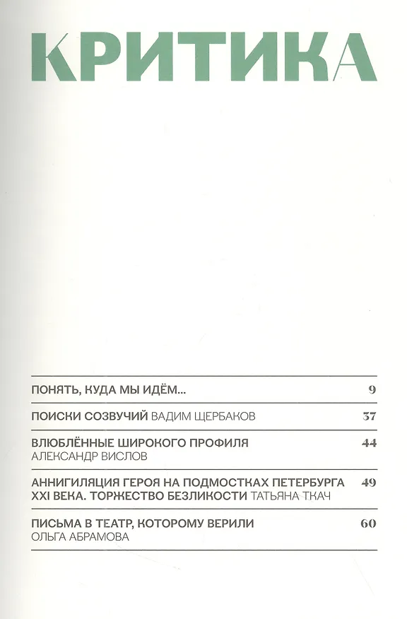 Книга Театральный журнал №1 2023 () — 4