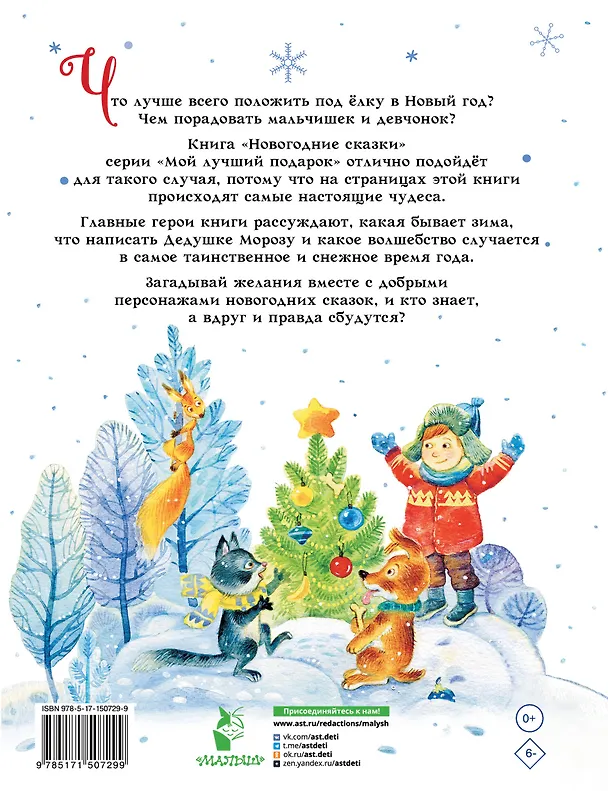 Книга Новогодние сказки (Сергей Михалков, Владимир Сутеев, Эдуард Успенский) — 2