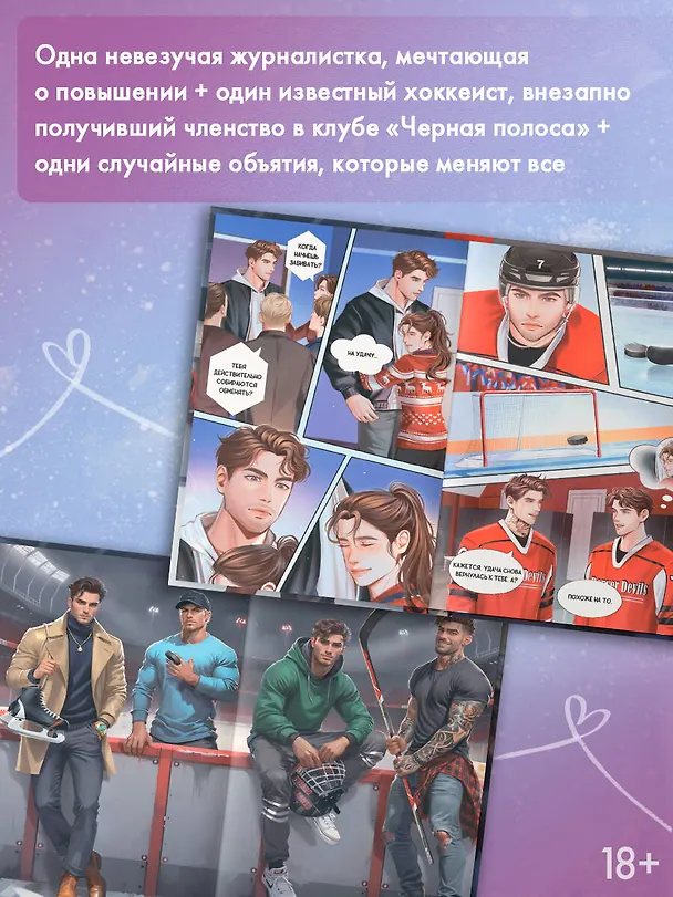 Книга Командная игра (Сола Рэйн, Диана Маш) — 7