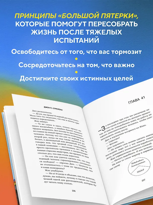 Книга Большая пятерка для жизни: приключение продолжается (Джон Стрелеки) — 8