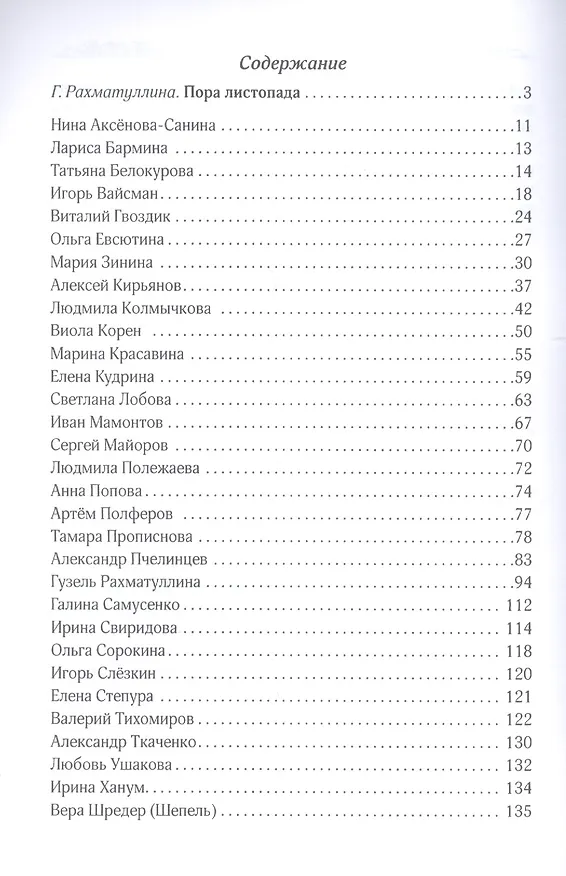 Книга Пора листопада () — 2