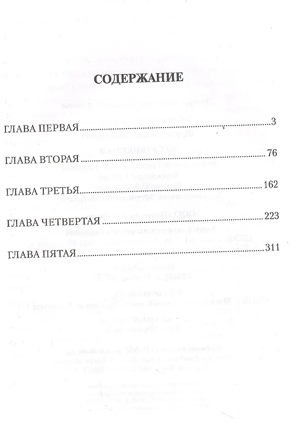 Книга Несравненная (Михаил Щукин) — 2