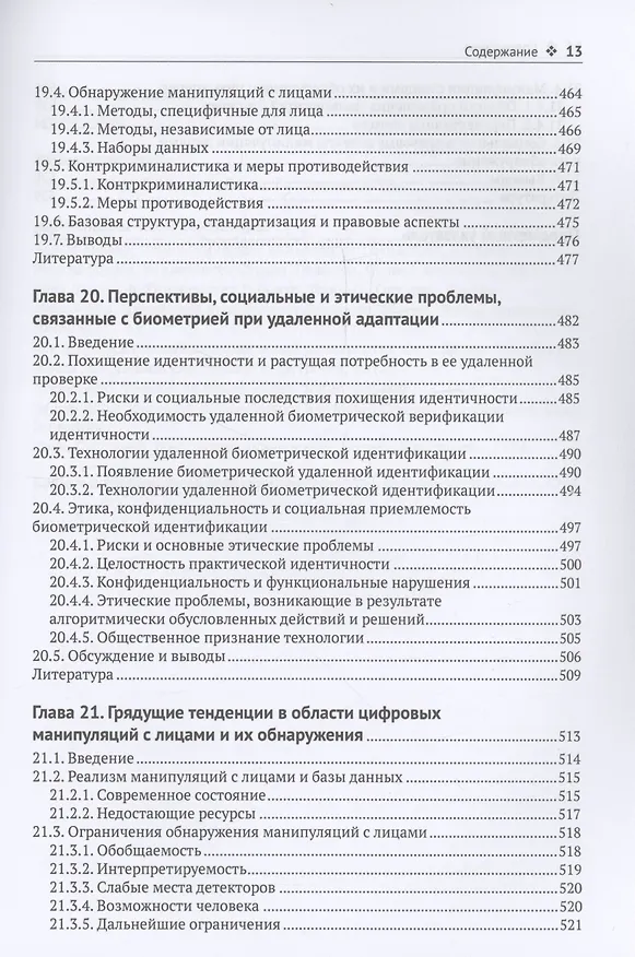 Книга Цифровые манипуляции с лицами и их обнаружение () — 11