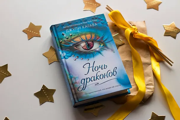 Книга Ночь драконов (#3) (Джули Кагава) — 6