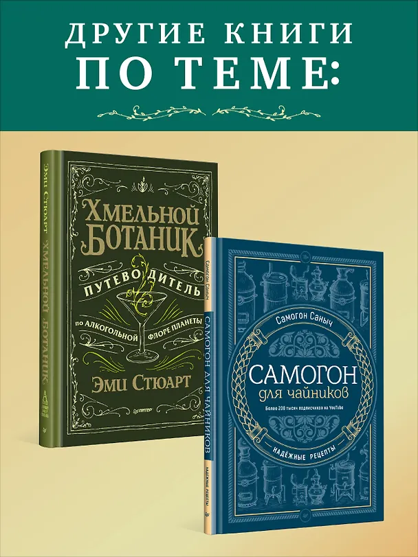 Книга Самогон. Дмитрий Goblin Пучков (Дмитрий Пучков) — 8