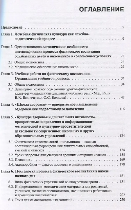 Книга Кинезотерапия. Культура двигательной активности. Учебное пособие () — 2