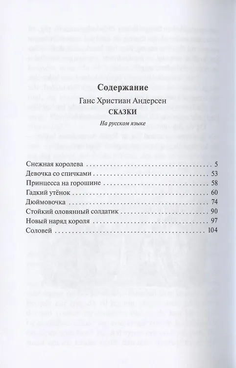 Книга Сказки / Eventyr (Ганс Христиан Андерсен) — 2
