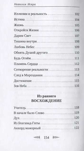 Книга Сияние Жемчужин Духа () — 6