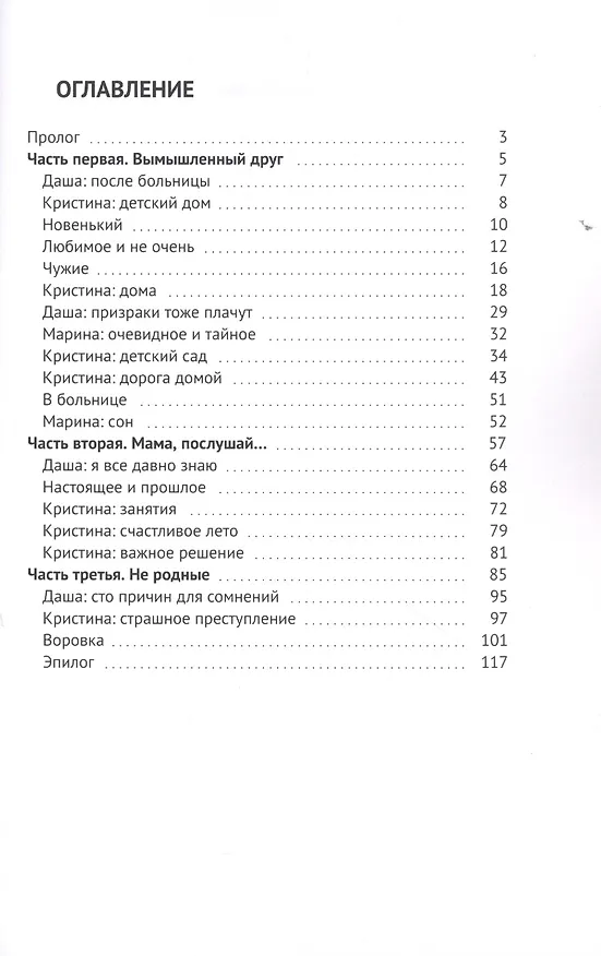 Книга Все, что будет после… (Анна Литвак) — 2