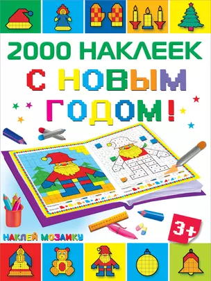 С Новым Годом! — 2664894 — 1