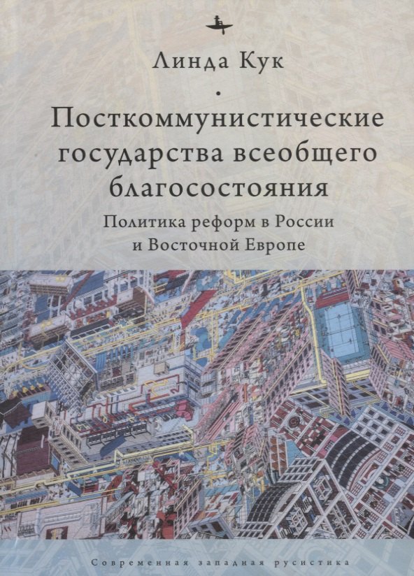 

Посткоммунистические государства всеобщего благосостояния