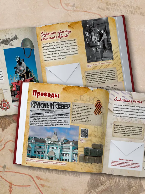 Книга Великая Отечественная война. Интерактивная семейная энциклопедия () — 12