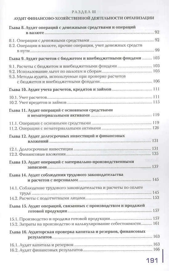 Книга Аудит. Учебник (Елена Лебедева) — 3