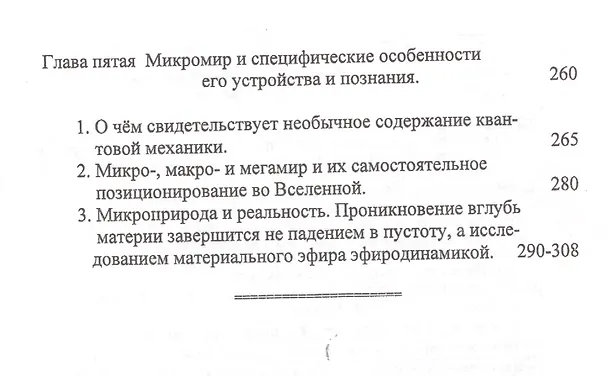 Книга Начала классической материалистической философии. Учение о самодостаточной совершенной природе, которого из века в век недоставало человеческому разуму (Александр Белов) — 4