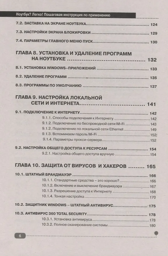 Книга Ноутбук? Легко! Пошаговая инструкция по применению (Михаил Юдин) — 5