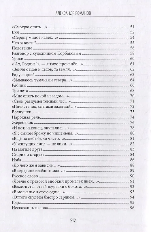 Книга Солнце утвердится над судьбой (Александр Романов) — 3