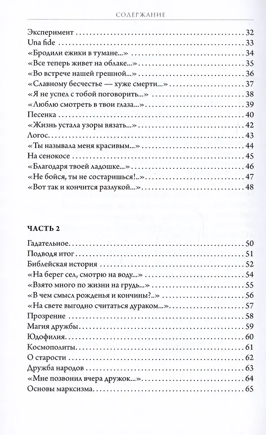 Книга Три кита. Стихотворения (Александр Андреев) — 3