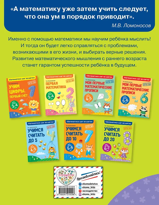 Книга Учимся считать до 20: для детей 6-7 лет (О. Колесникова, Татьяна Колесникова) — 2