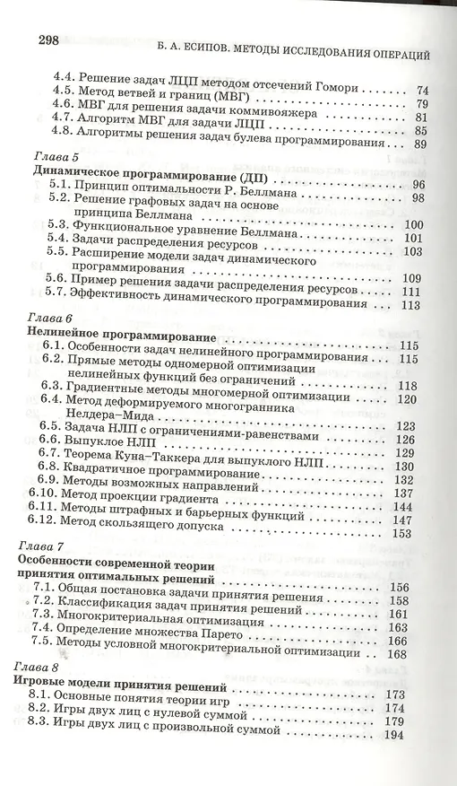 Книга Методы исследования операций. Учебное пособие. () — 3