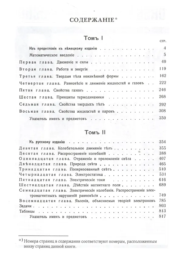 Книга Курс физики. 2 тома в одной книге. Пер. с нем. № 21. Изд.2 () — 2