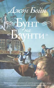 Бунт на Баунти