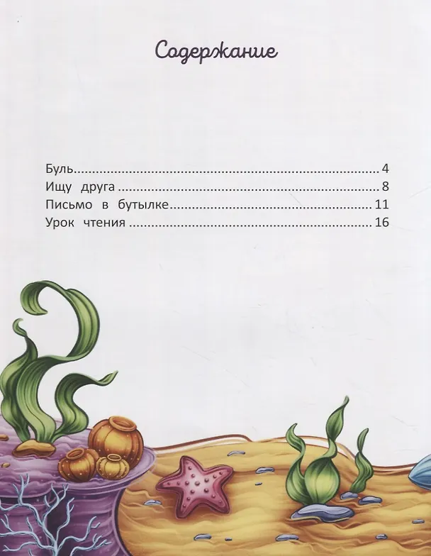 Книга Море, подари мне друга (Ульяна Сергеева) — 4