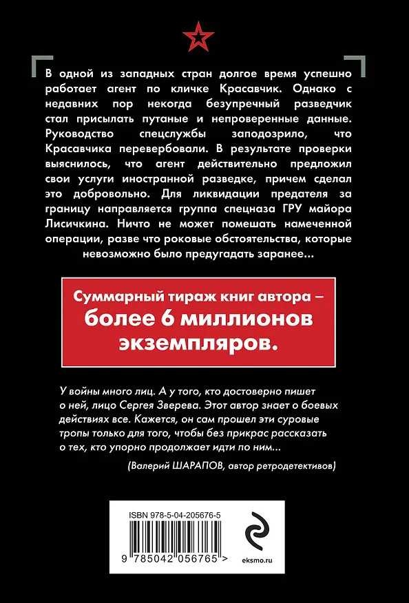 Книга Свинцовый ценник (Сергей Зверев) — 2