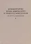 Комментарии Фомы Аквинского к трактату Аристотеля Об истолковании — 2645157 — 1