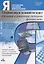 Сборник игр и заданий по курсу "Основы управления личными финансами". 10-11 класс. Учебное пособие — 2669820 — 1