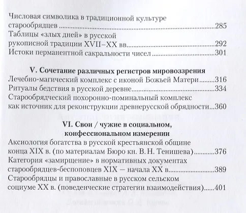 Книга Антропология мышления: Избранные статьи 1990–2016 гг. (Александр Островский) — 3