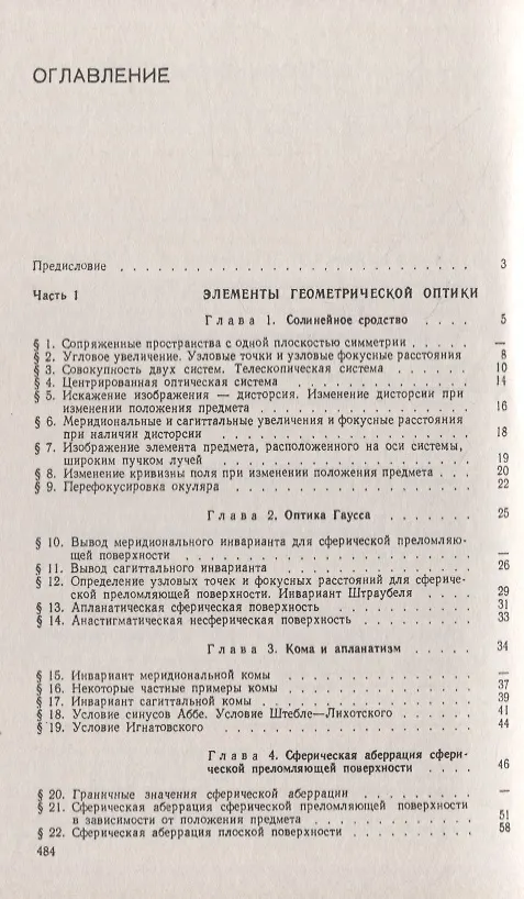 Книга Техническая оптика () — 2