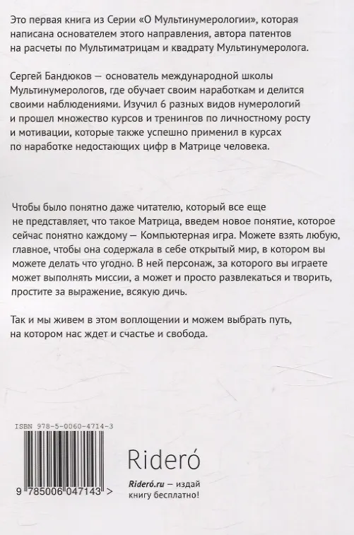 Книга Путешествие в мире Мультинумерологии. За пределами одного пути (Сергей Бандюков) — 2