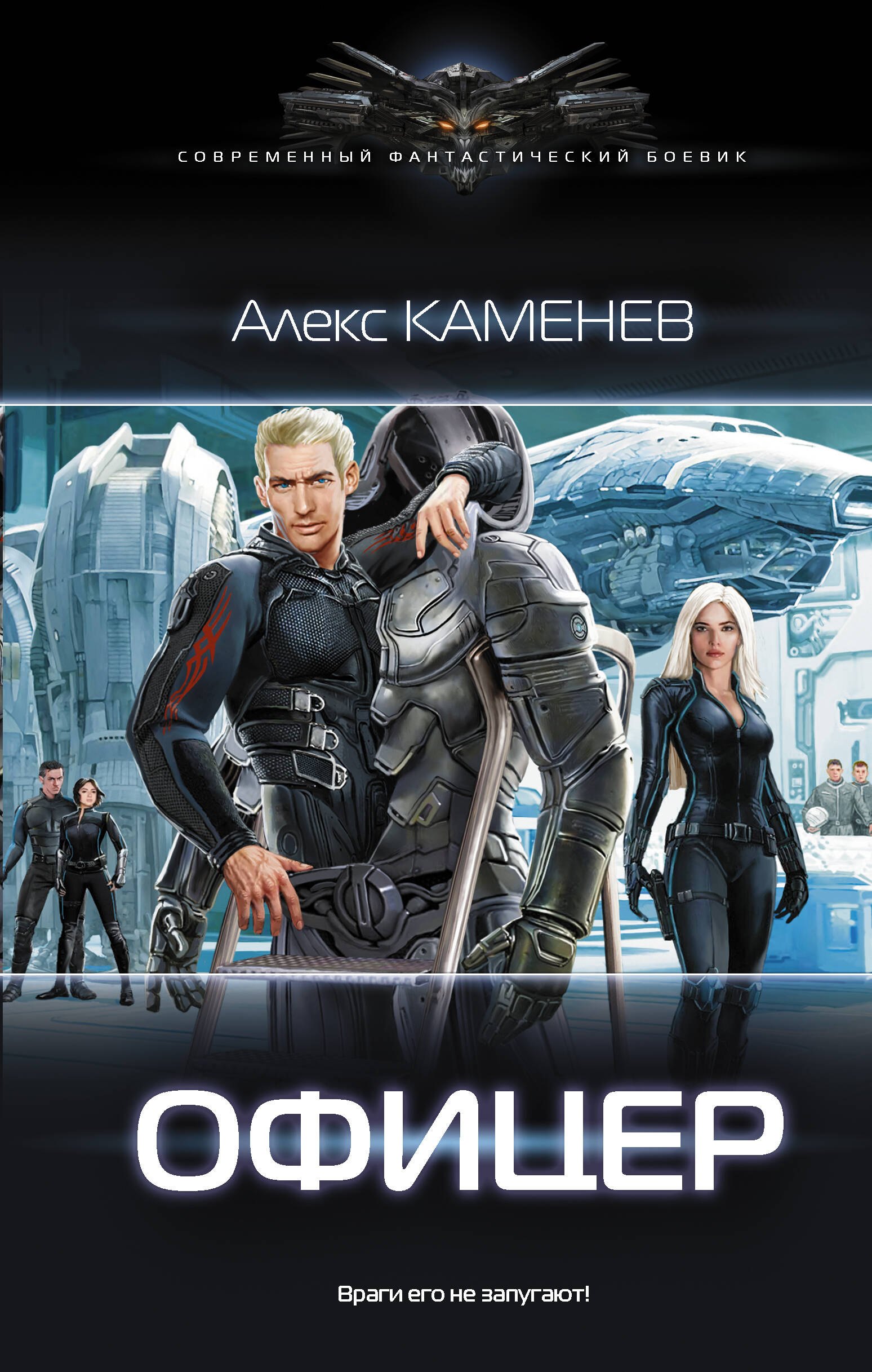 

Офицер