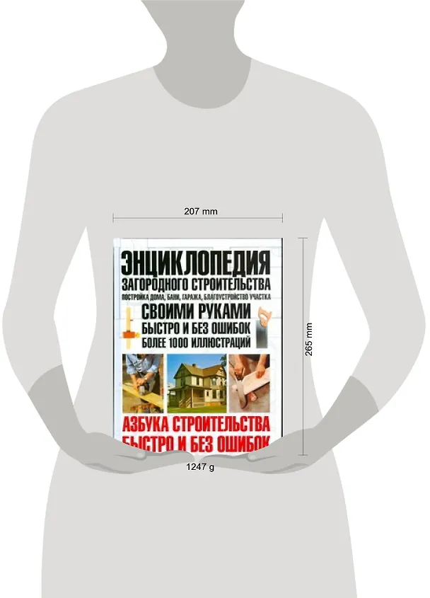 Книга Энциклопедия загородного строительства: Постройка дома, бани, гаража, благоустройство участка (Юрий Шухман) — 2