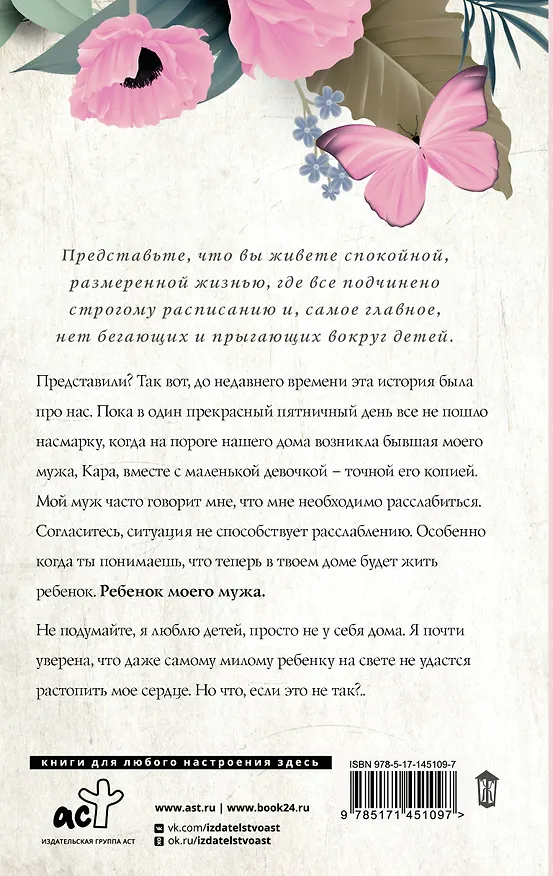 Книга Дочь моего мужа (Эмма Робинсон) — 2