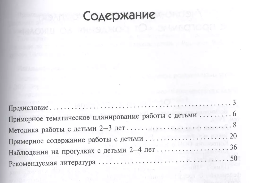 ФГОС Ознакомление с природой в детском саду. (2-3 года) (Ольга  Соломенникова) - купить книгу с доставкой в интернет-магазине  «Читай-город». ISBN: 978-5-43150-490-7