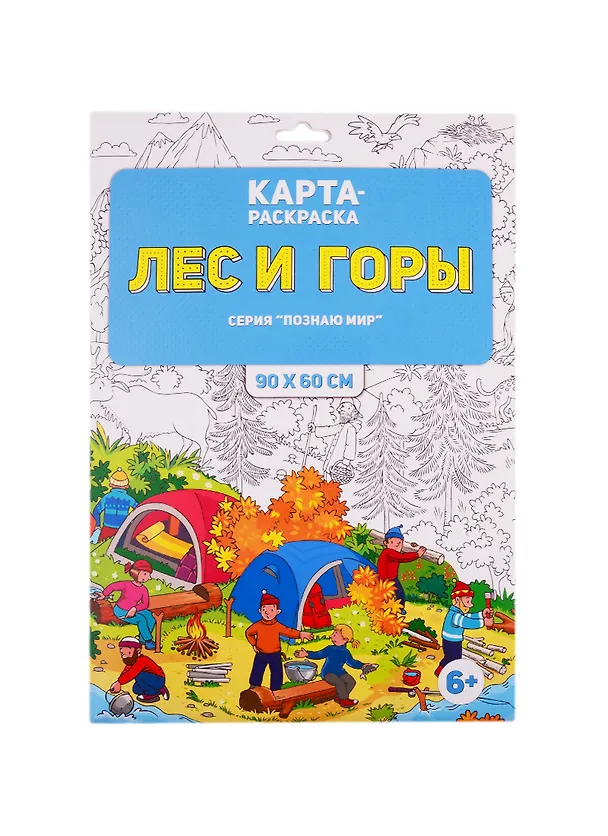 Раскраска в конверте. Лес и горы. 9 2803575 — 1
