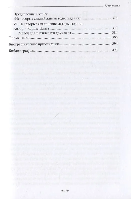 Книга Важнейшая книга по таро. Сборник эссе, написанных выдающимися оккультистами XVIII, XIX и XX веков (Дональд Тайсон) — 6