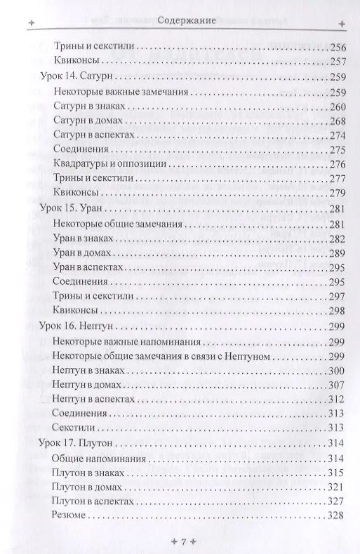 Книга Лучший способ выучить астрологию. Том I. Астрология. Основные принципы (Марион Марч) — 5