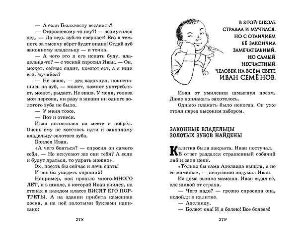Книга Жизнь и страдания Ивана Семенова, второклассника и второгодника (Лев Давыдычев) — 15