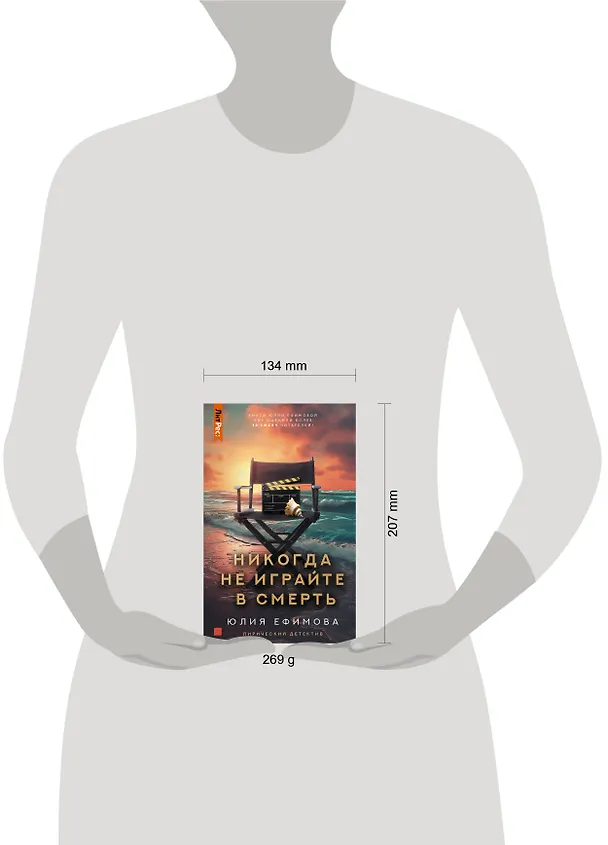 Книга Никогда не играйте в смерть (Юлия Ефимова) — 4