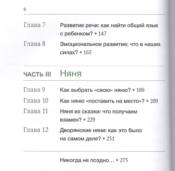 Книга Главный секрет первого года жизни (Марина Мелия) — 3