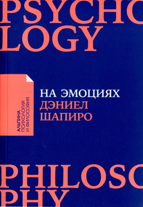 Книга Комплект. "Говорить - легко". (Я говорю - меня слушают. Черная риторика. Как разговаривать с кем угодно. На эмоциях) (Карстен Бредемайер, Даниэль Шапиро, Ларри Кинг, Нина Зверева) — 6