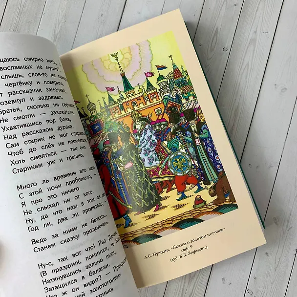Книга Чтение на лето. 3 класс (Михаил Лермонтов, Александр Пушкин, Лев Толстой) — 16