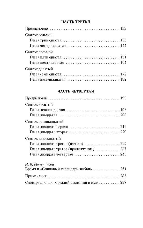 Книга Сливовый календарь любви (Тамэнага Сюнсуй) — 10