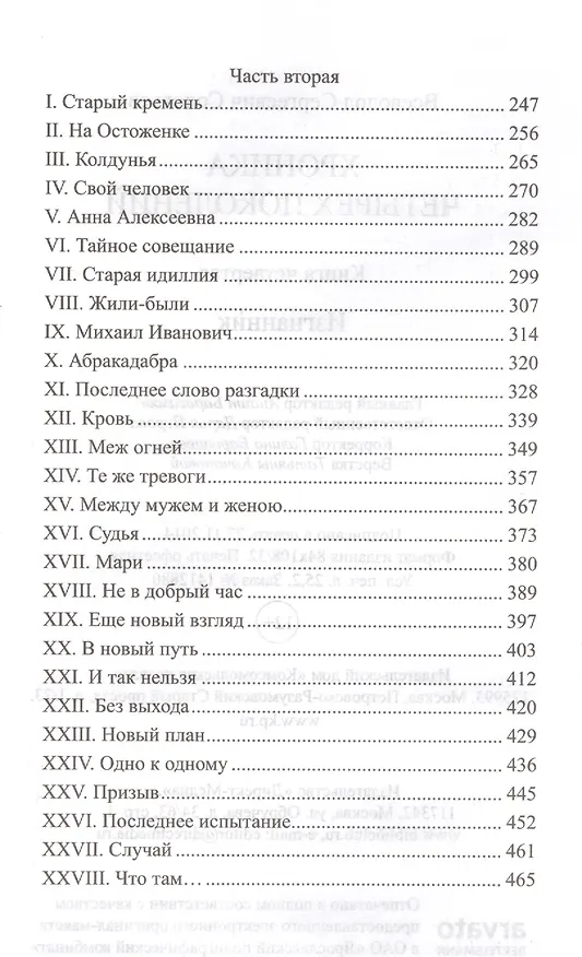 Книга Хроника четырех поколений Кн.4 Изгнанник (ИРвР) Соловьев (Всеволод Соловьев) — 3