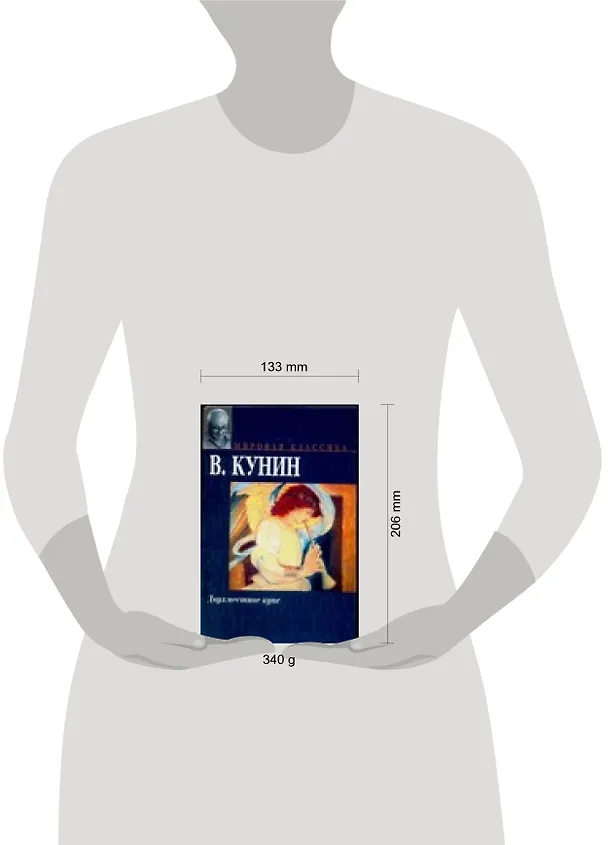 Книга Двухместное купе (Владимир Кунин) — 2