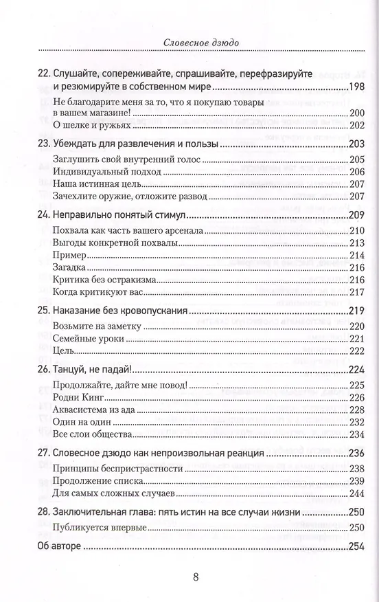 Книга Словесное дзюдо (Джордж Томпсон) — 5